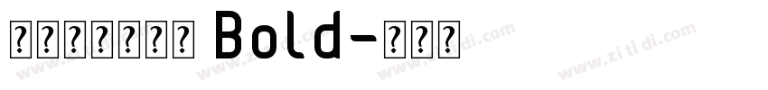 字魂冰美式家族 Bold字体转换